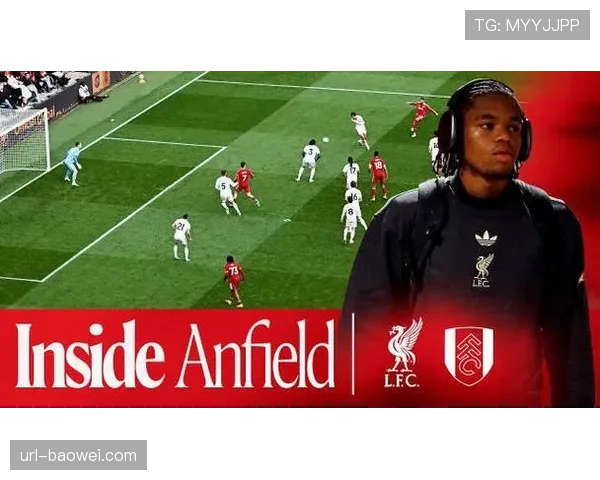 利物浦2-0富勒姆，保持争四希望